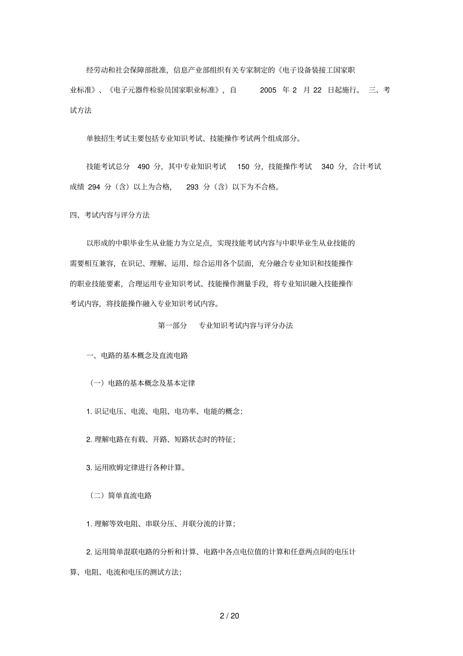 湖北交通职业应用技术学院单招考纲及试题移动通信应用技术专业_第2页