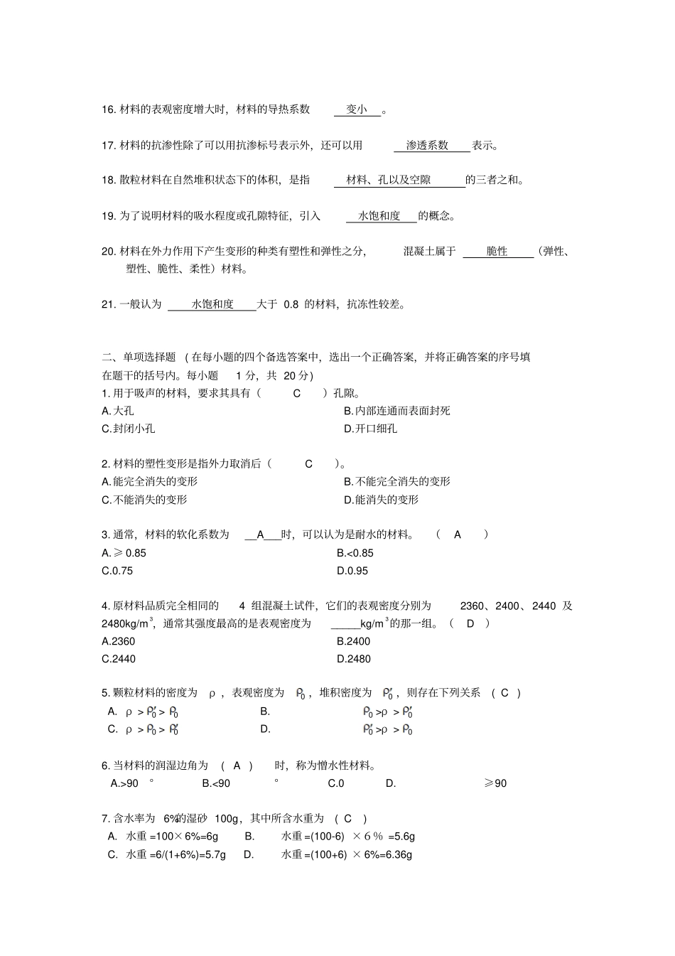湖北二师专升本工程管理试题一答案分析_第2页