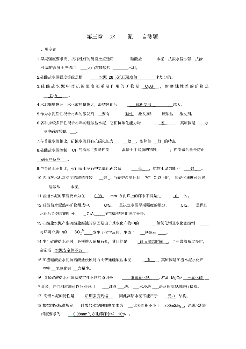 湖北二师专升本工程管理试题三答案分析_第1页