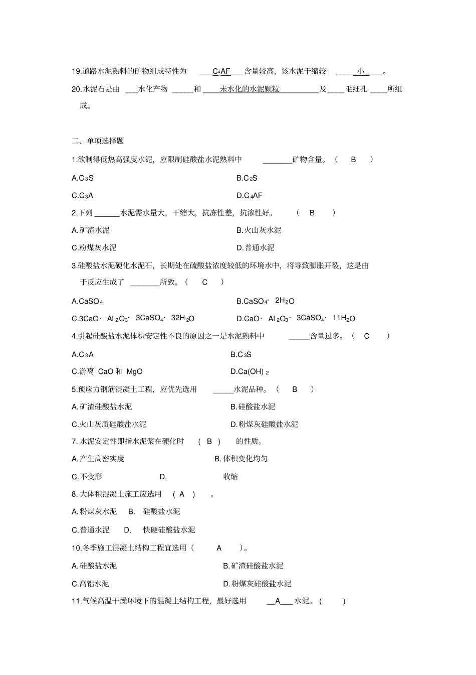 湖北二师专升本工程管理试题三答案分析_第2页
