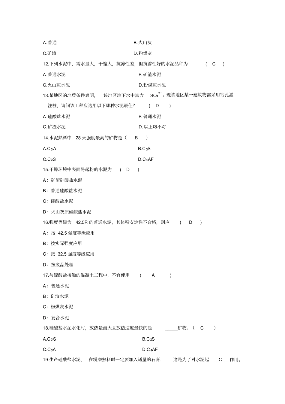湖北二师专升本工程管理试题三答案分析_第3页