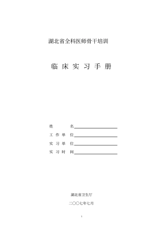 湖北全科医师骨干培训教学