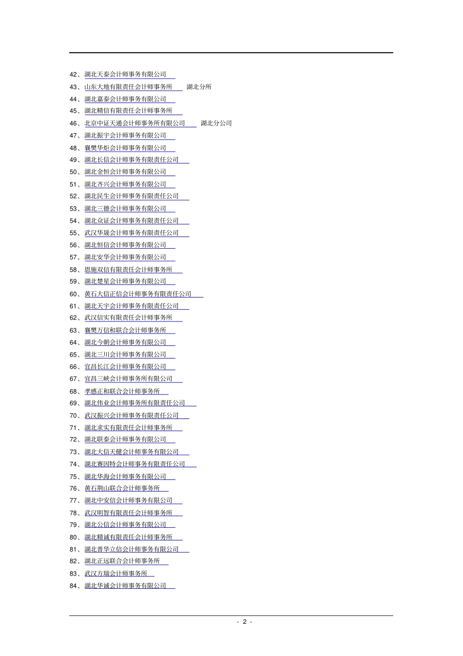 湖北会计师事务所业务收入排行_第2页