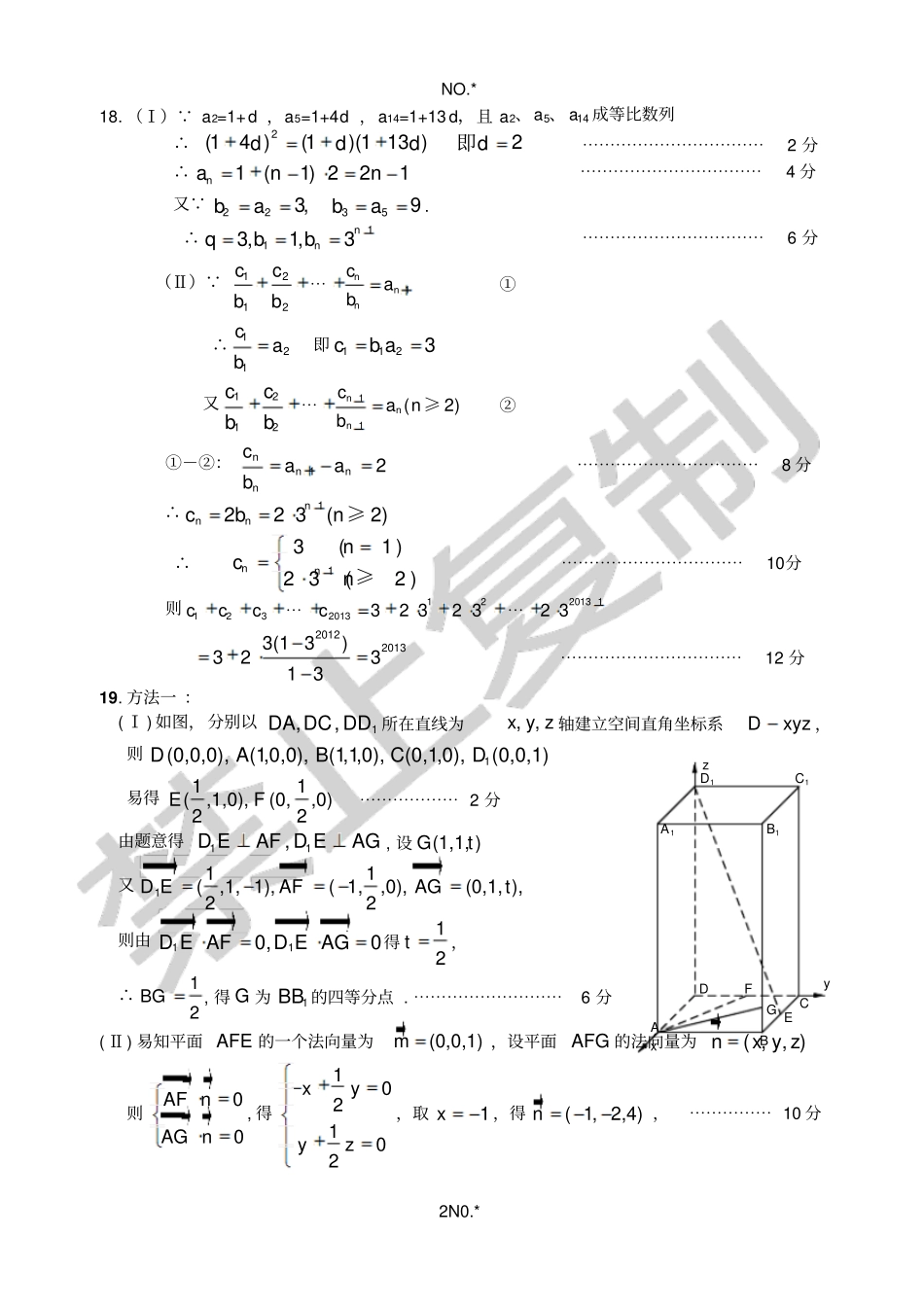 湖北八2013年高三年级三月调考数学理科答案_第2页
