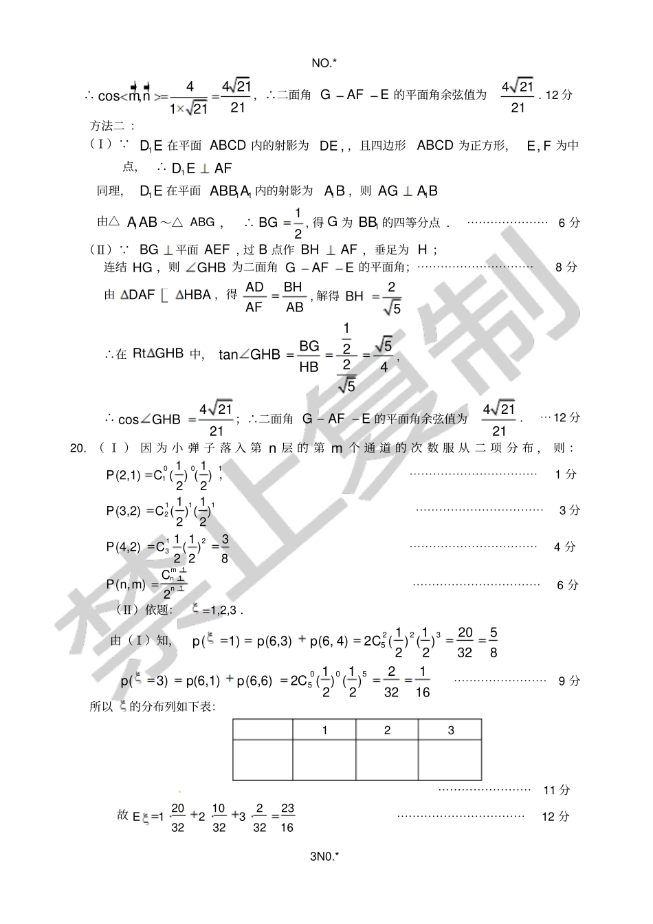湖北八2013年高三年级三月调考数学理科答案_第3页