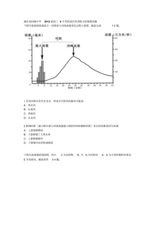 湖北仙桃中学2015届高三6月考前适应性训练文综地理含解析汇总
