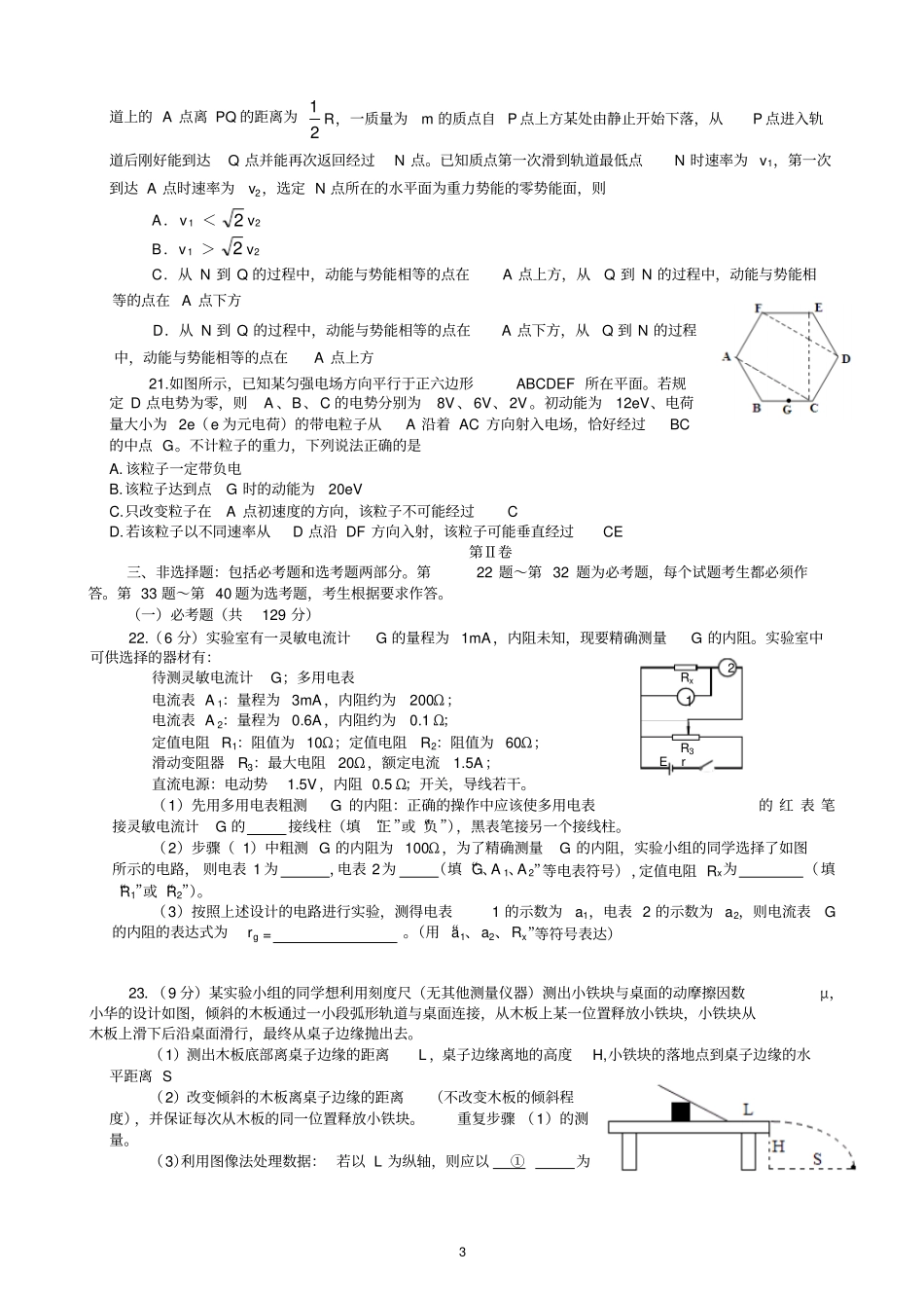 湖北八校2016届高三3月联考理科综合物理试题版带答案汇总_第3页