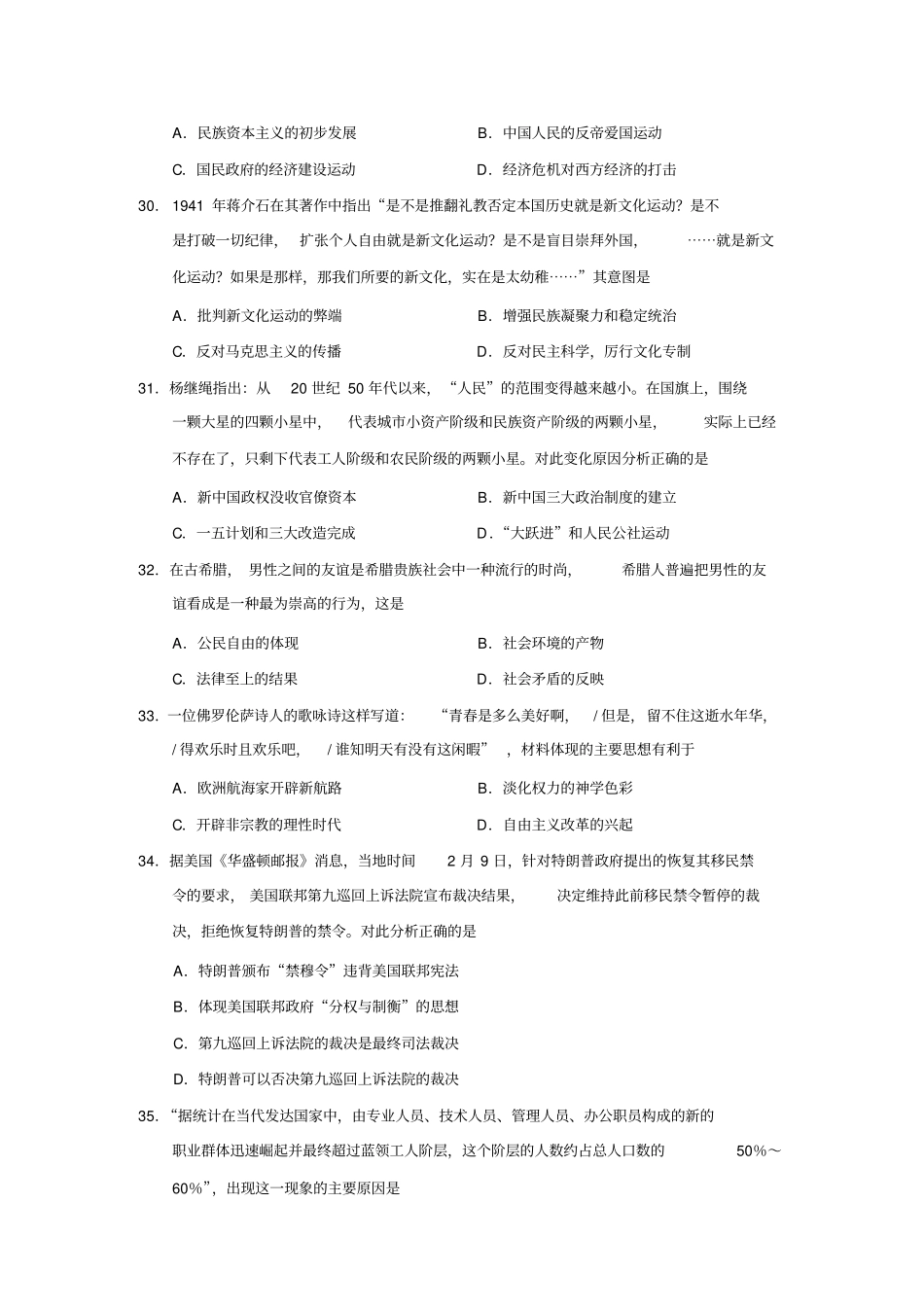 湖北八校2017届高三第二次联考文综历史试题汇总_第2页