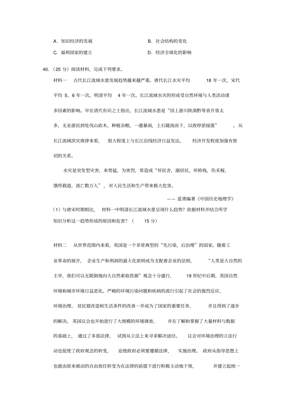 湖北八校2017届高三第二次联考文综历史试题汇总_第3页