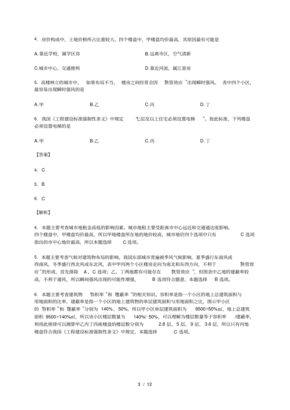 湖北八校2016届高三第二次联考地理试题解析版_第3页