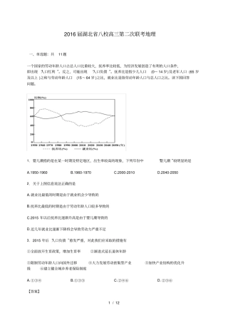 湖北八校2016届高三第二次联考地理试题解析版