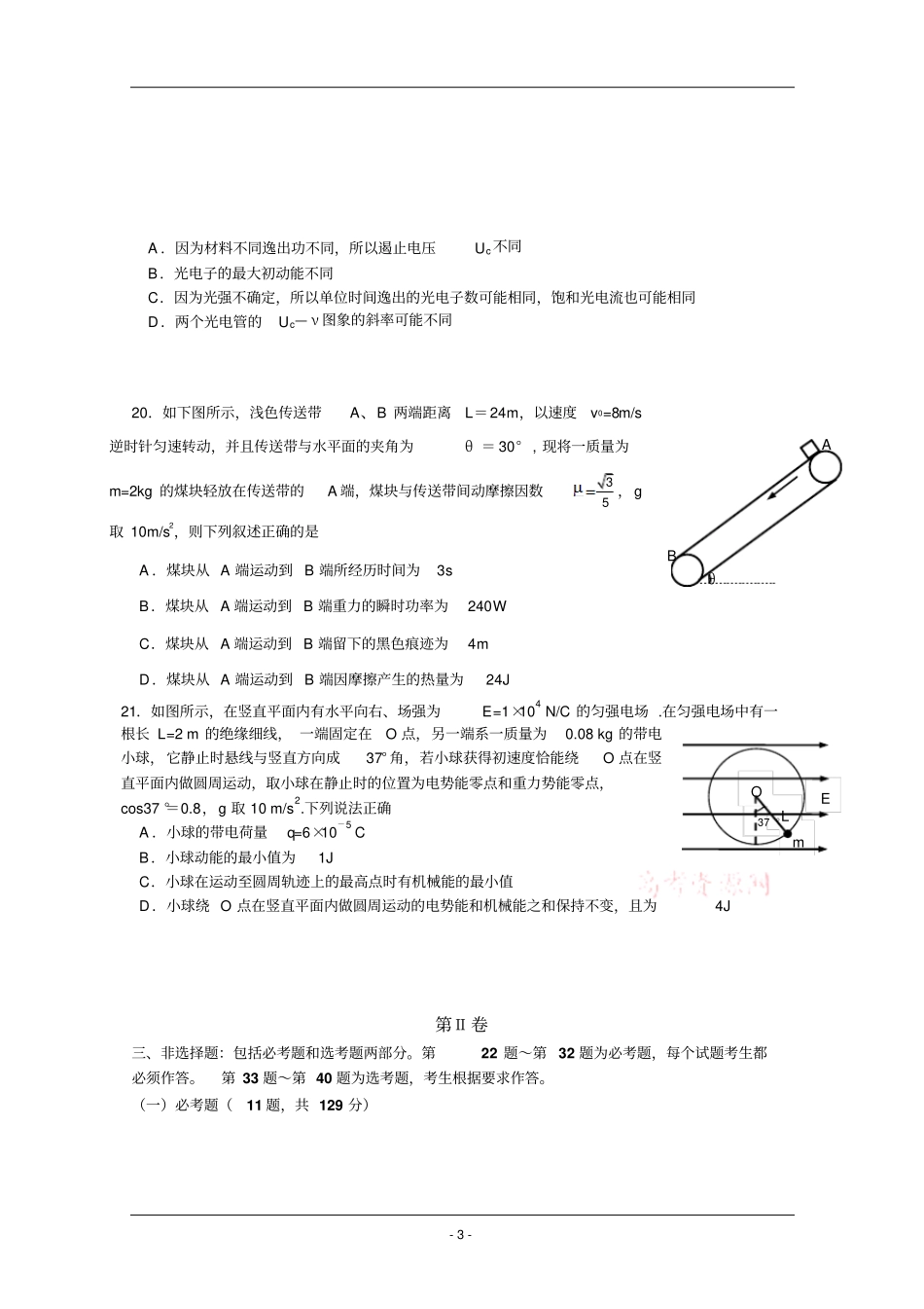 湖北八校2017届高三上学期第一次联考试题12月物理汇总_第3页