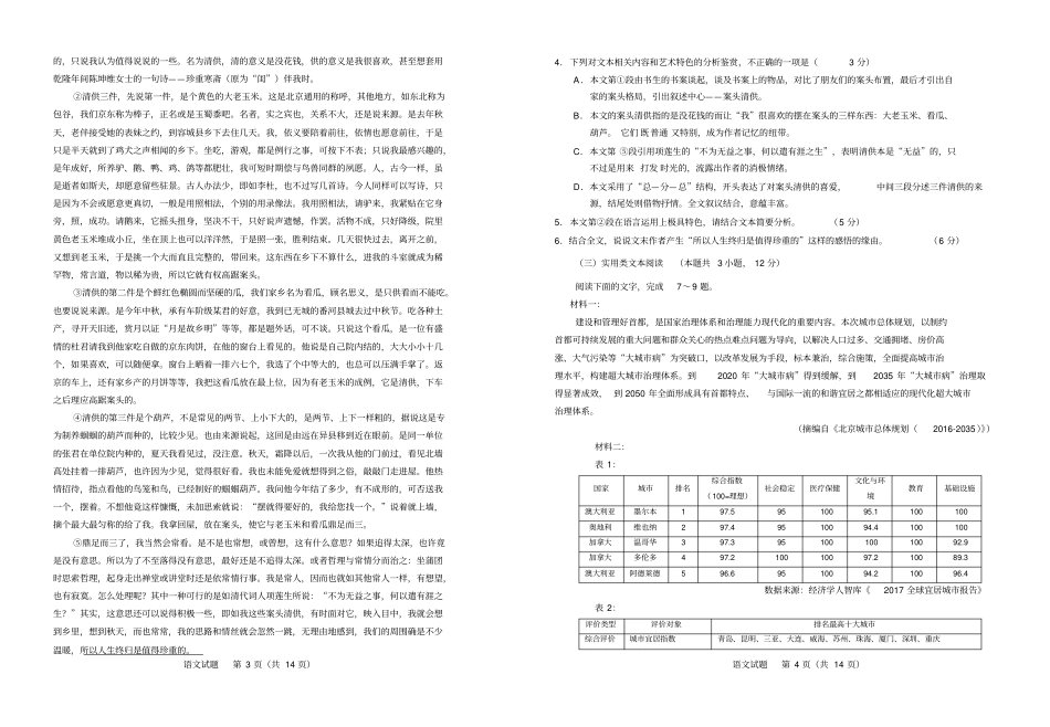 湖北八校届高三第二次联考语文试题有答案_第2页