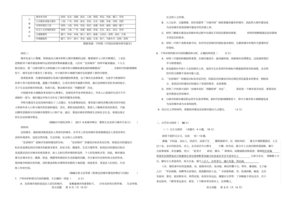 湖北八校届高三第二次联考语文试题有答案_第3页