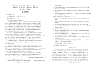 湖北八校届高三第二次联考语文试题有答案