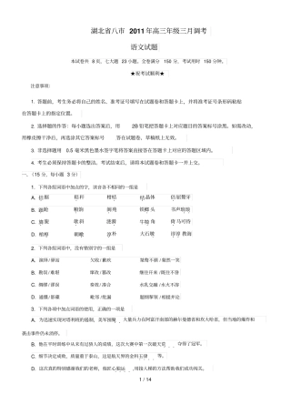 湖北八高三级调研考试文综语文试题