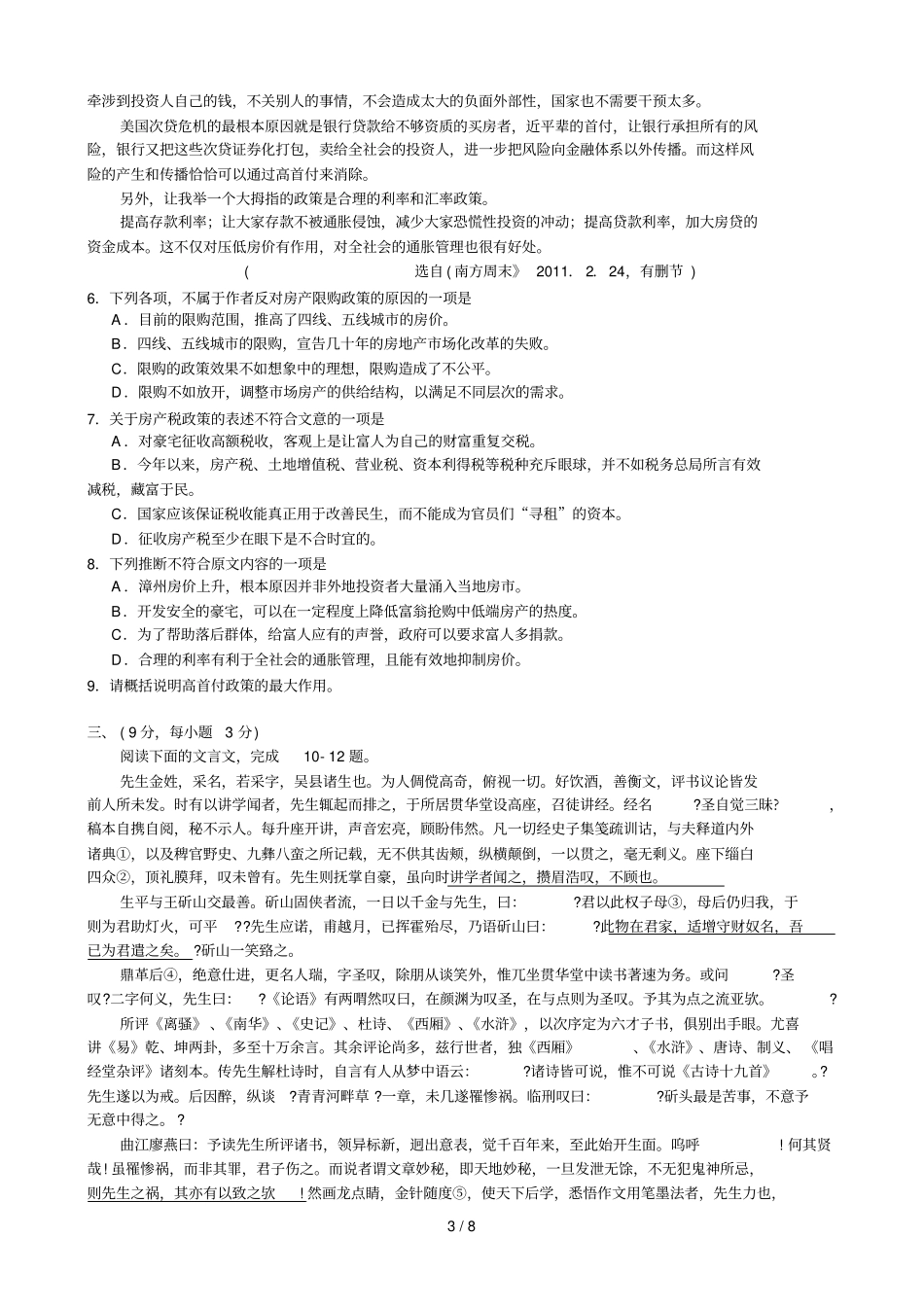 湖北八校高三第二次联考语文试卷及答案_第3页