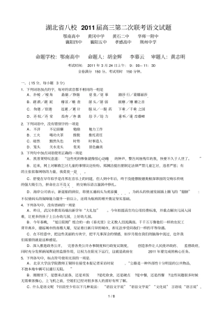 湖北八校高三第二次联考语文试卷及答案