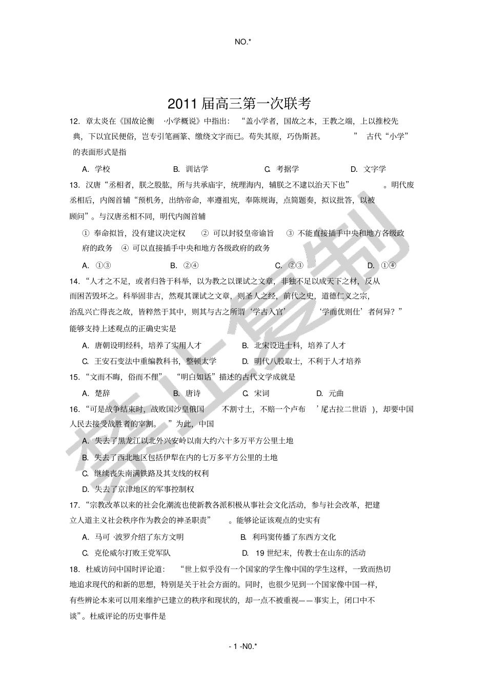湖北八校第一次联考_第1页