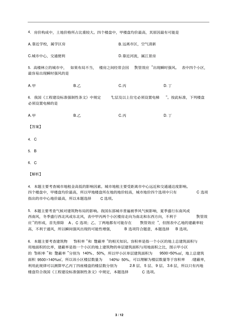 湖北八校2016届高三第二次联考地理试题解析版汇总_第3页