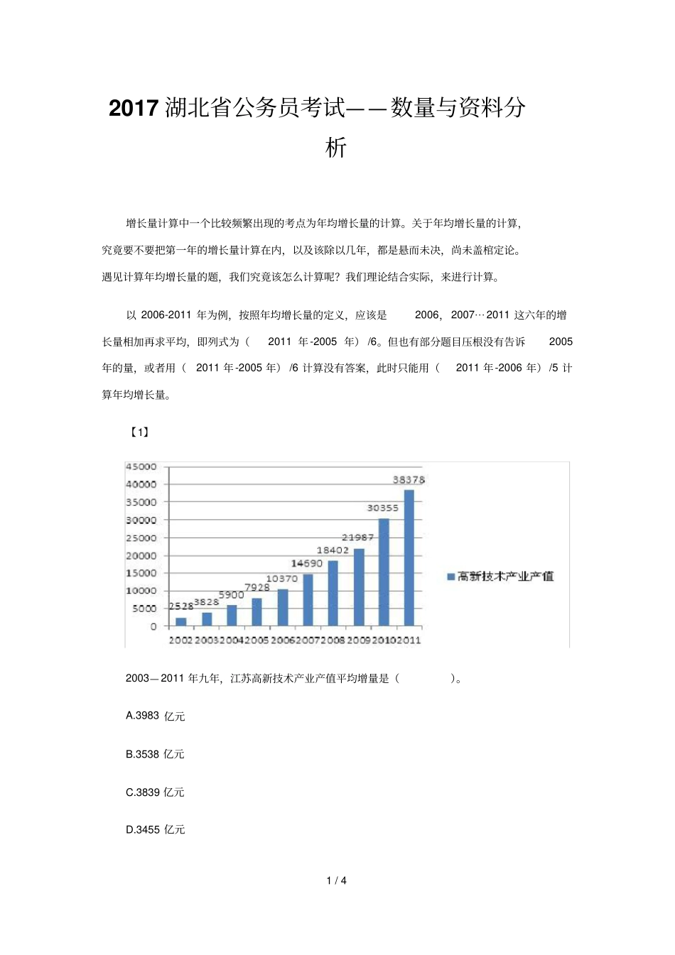 湖北公务员考试——判断推理_第1页