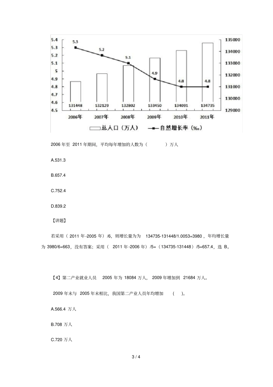 湖北公务员考试——判断推理_第3页