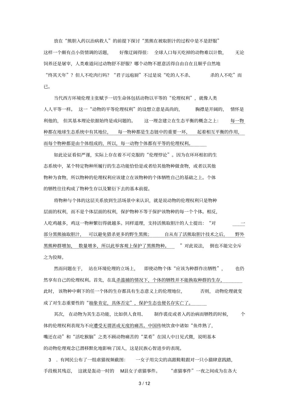 湖北公务员考试申论真题答案解析_第3页