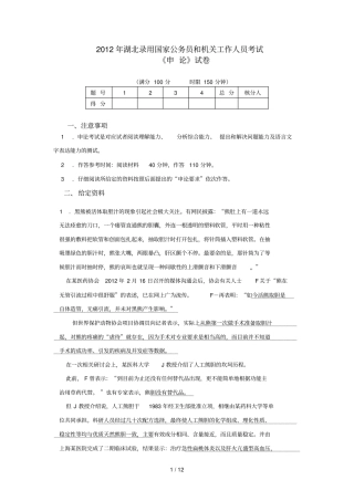 湖北公务员考试申论真题答案解析