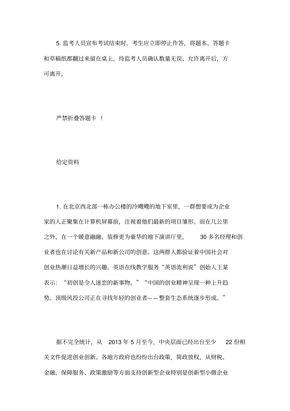 湖北公务员考试申论真题及答案_第2页