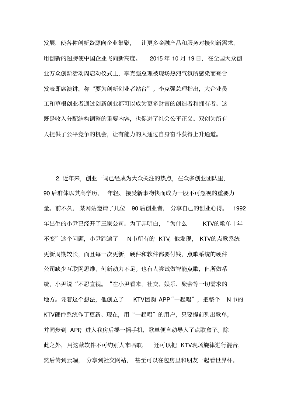 湖北公务员考试申论真题及答案_第3页