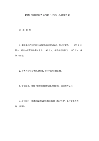 湖北公务员考试申论真题及答案