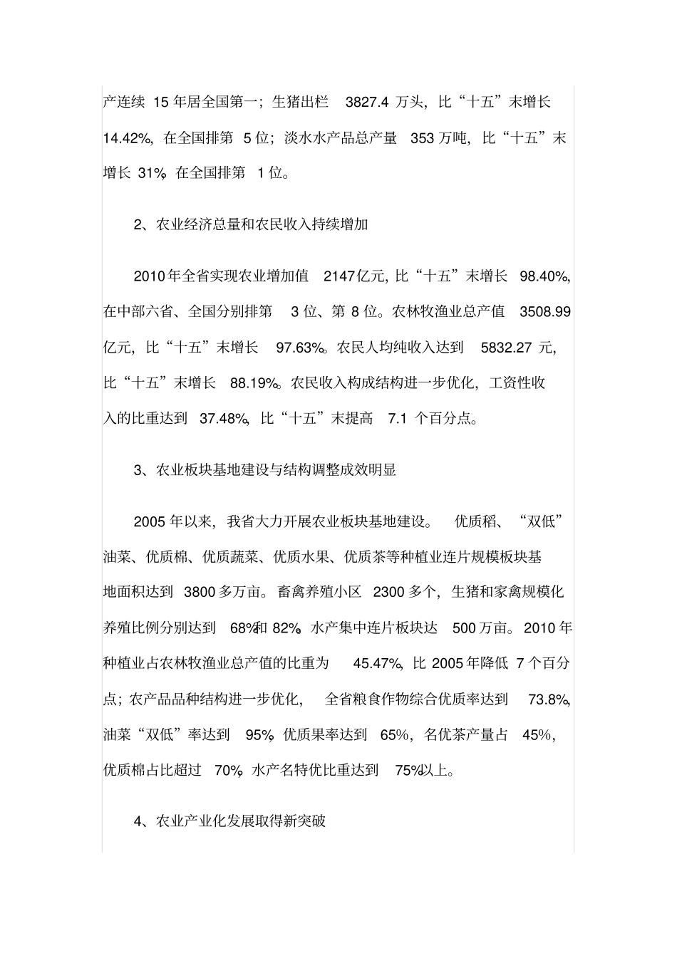 湖北农业发展十二五规划x_第2页