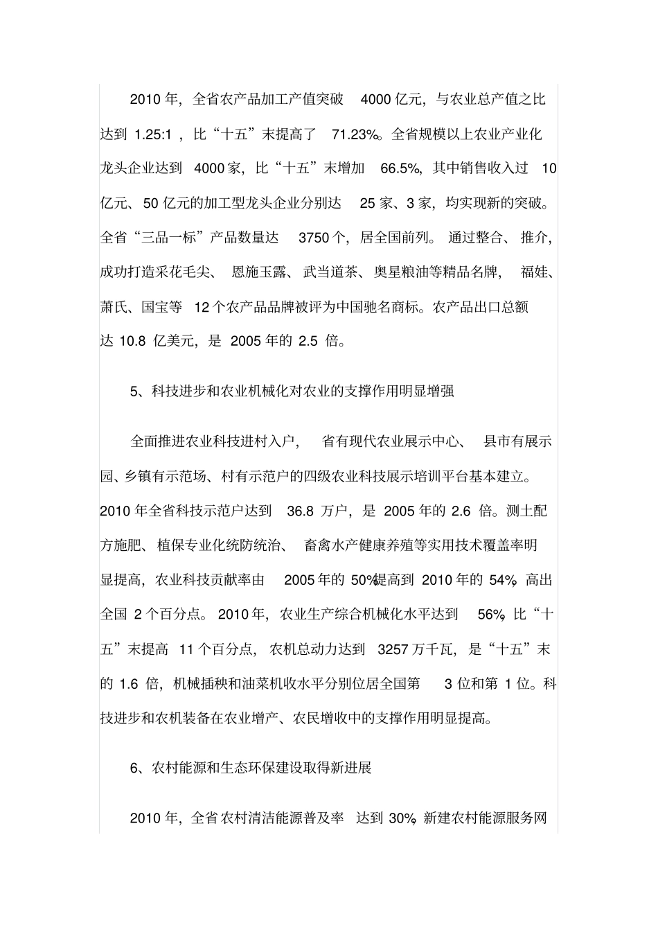 湖北农业发展十二五规划x_第3页