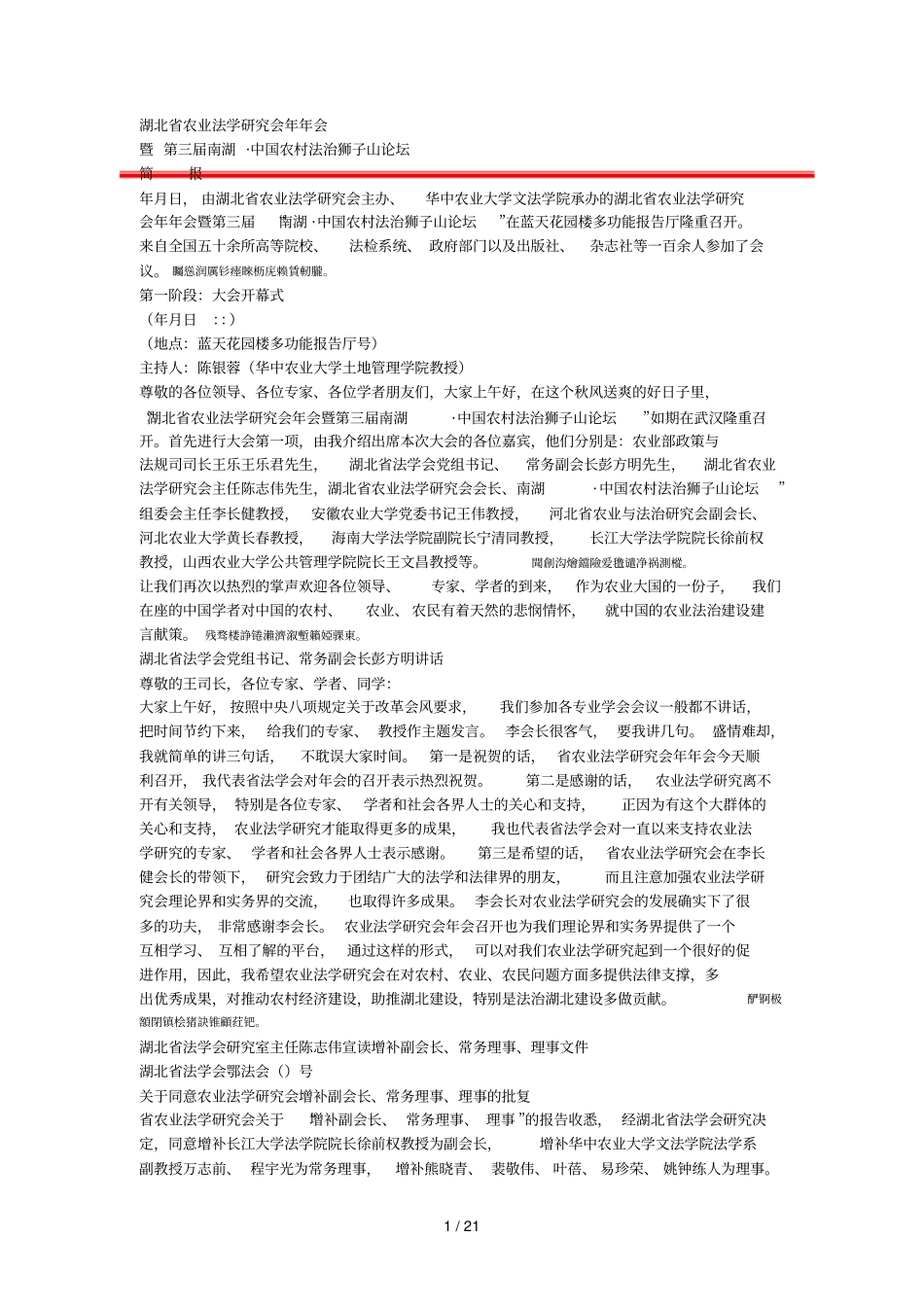 湖北农业法学研究会年会_第1页