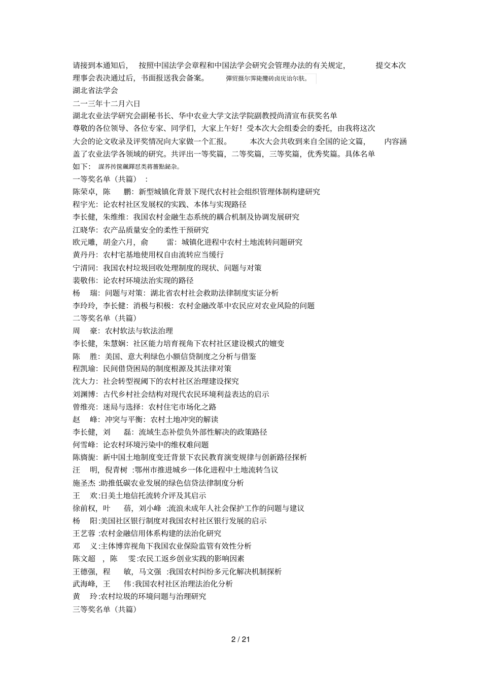 湖北农业法学研究会年会_第2页