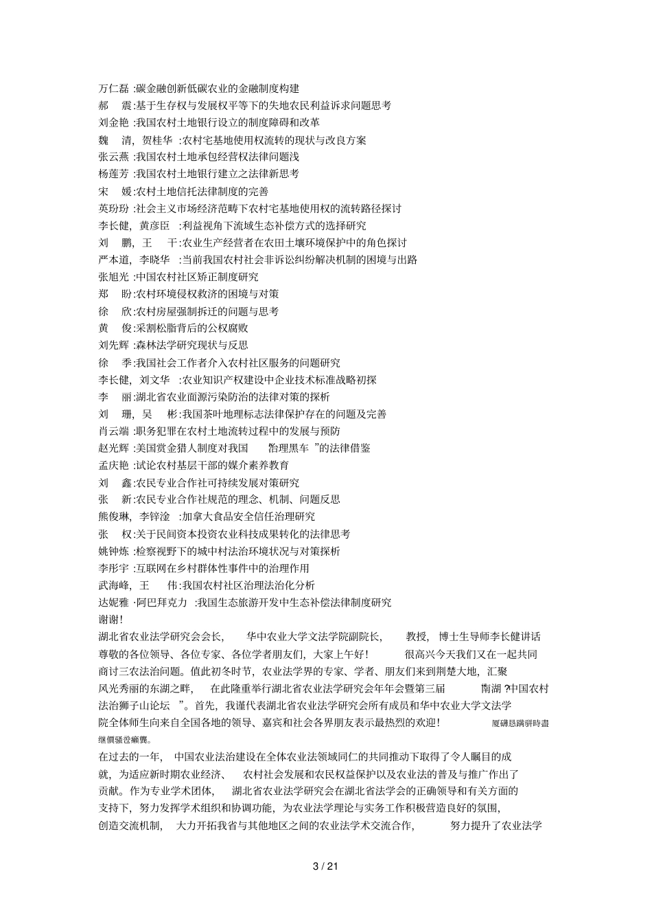 湖北农业法学研究会年会_第3页