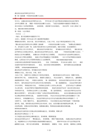 湖北农业法学研究会年会