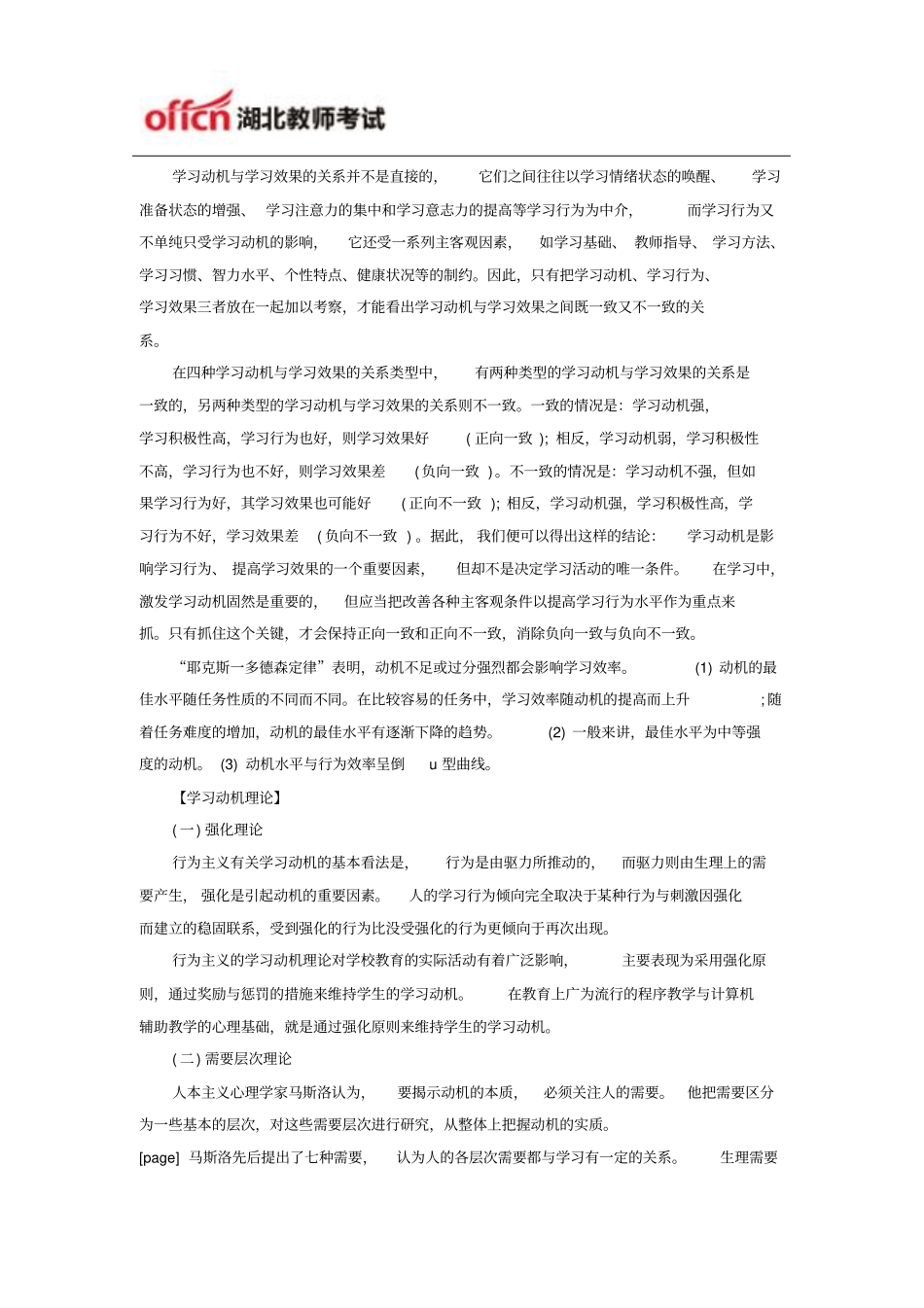 湖北农村教师招聘心理学指导：学习动机教学_第3页