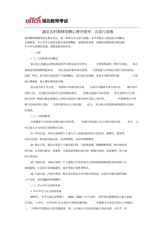 湖北农村教师招聘心理学指导：言语和思维