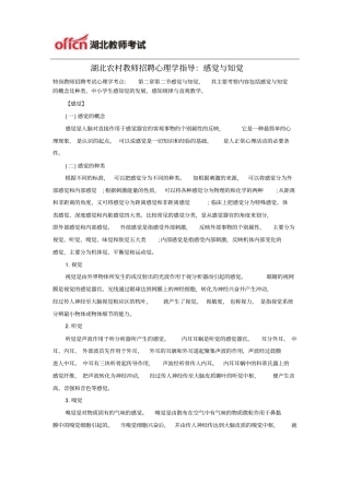 湖北农村教师招聘心理学指导：感觉和知觉