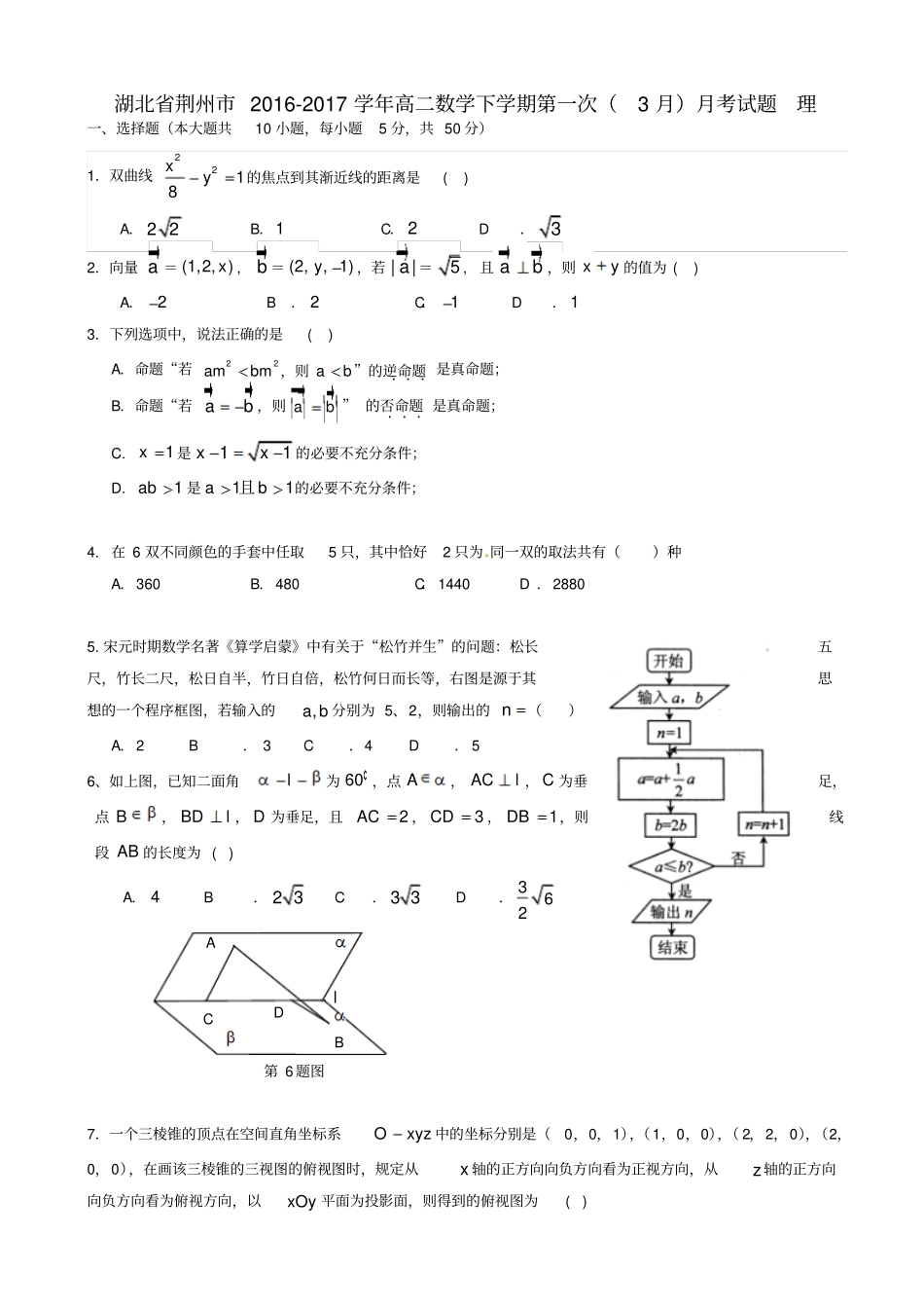 湖北剩州高二数学下学期第一次3月月考试题理_第1页