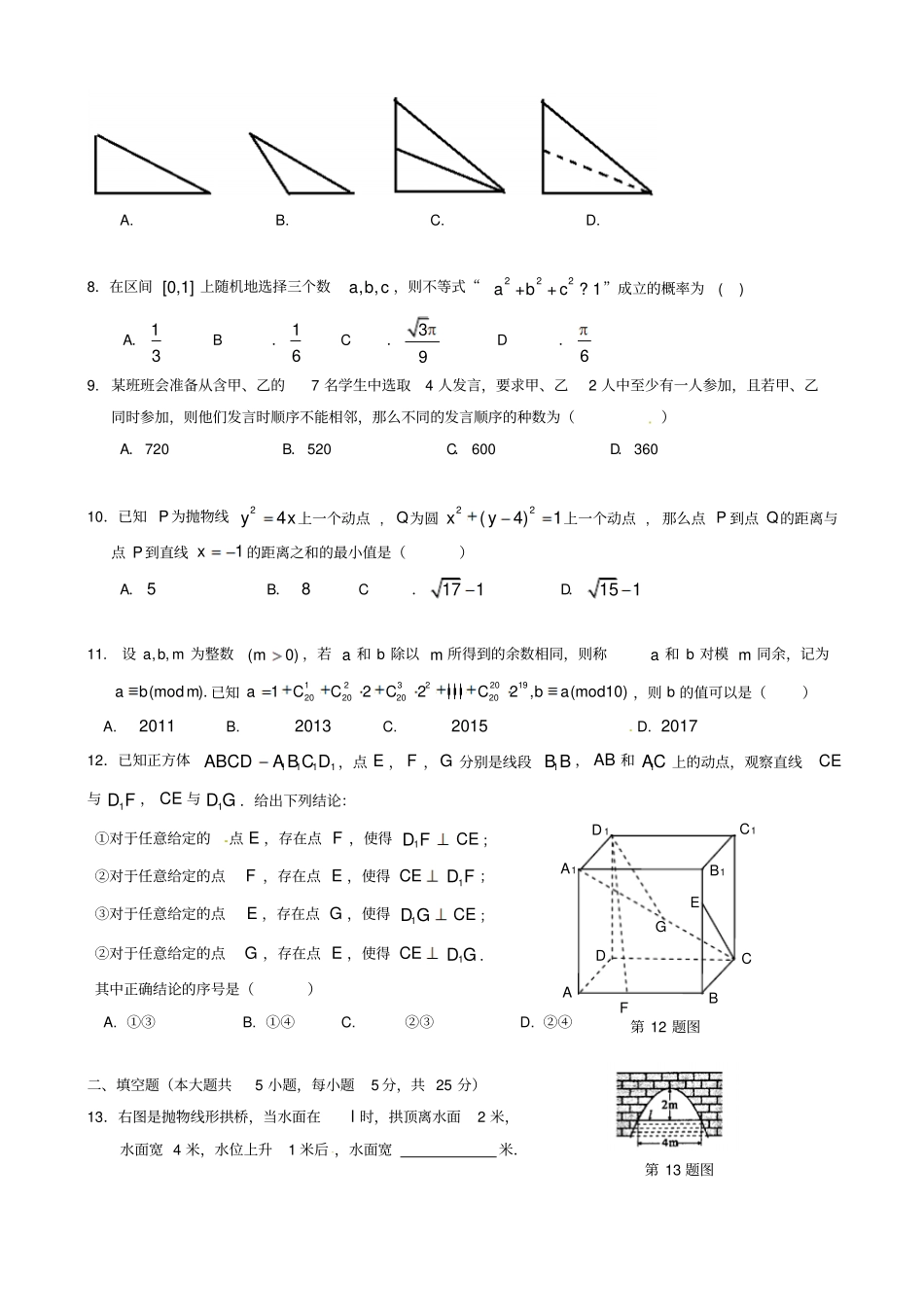 湖北剩州高二数学下学期第一次3月月考试题理_第2页