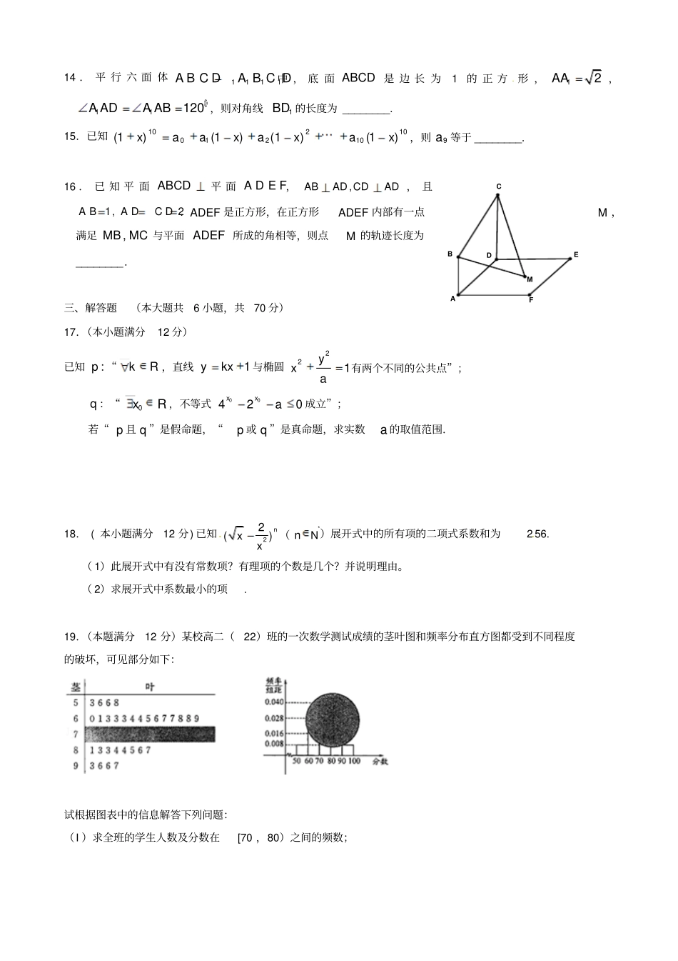 湖北剩州高二数学下学期第一次3月月考试题理_第3页