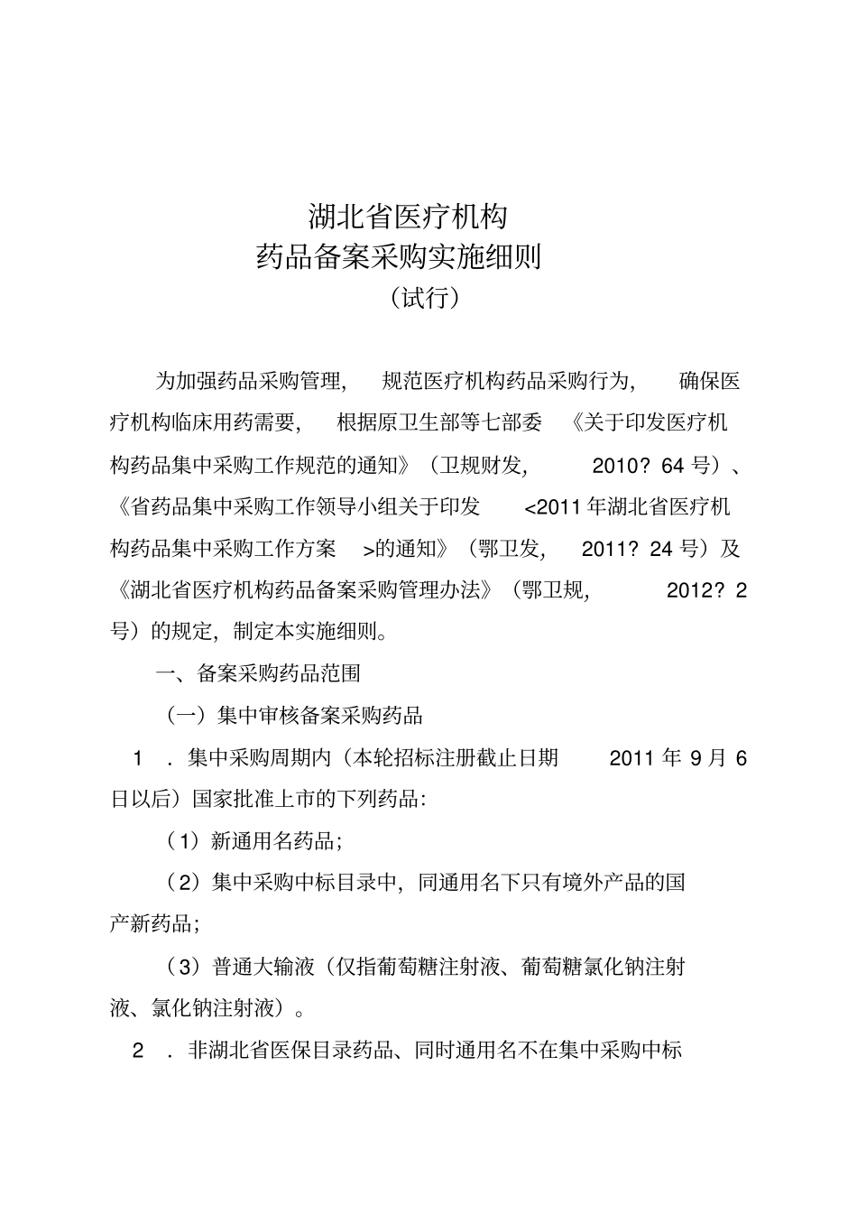 湖北医疗机构_第1页