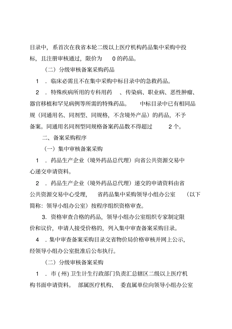 湖北医疗机构_第2页