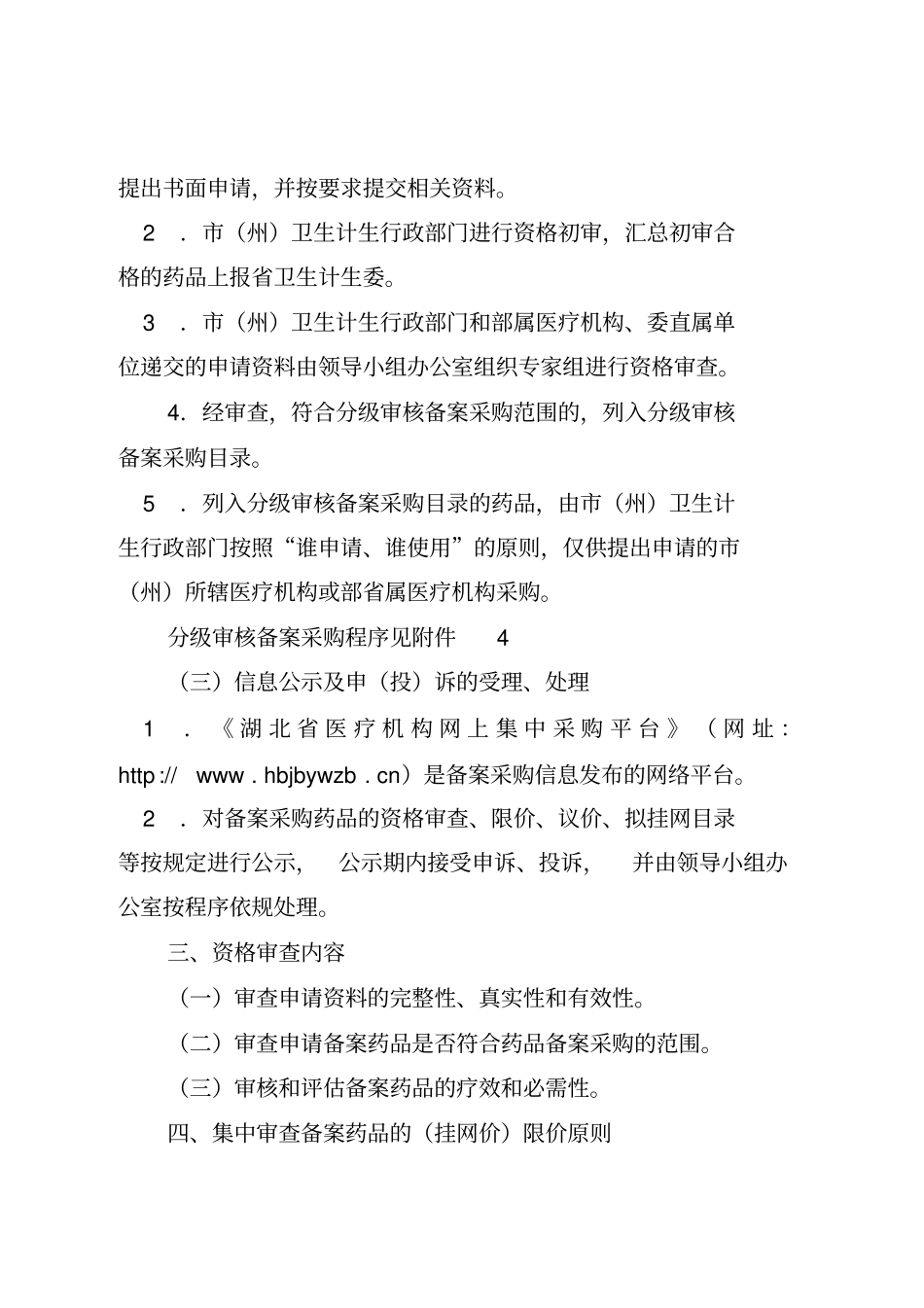 湖北医疗机构_第3页