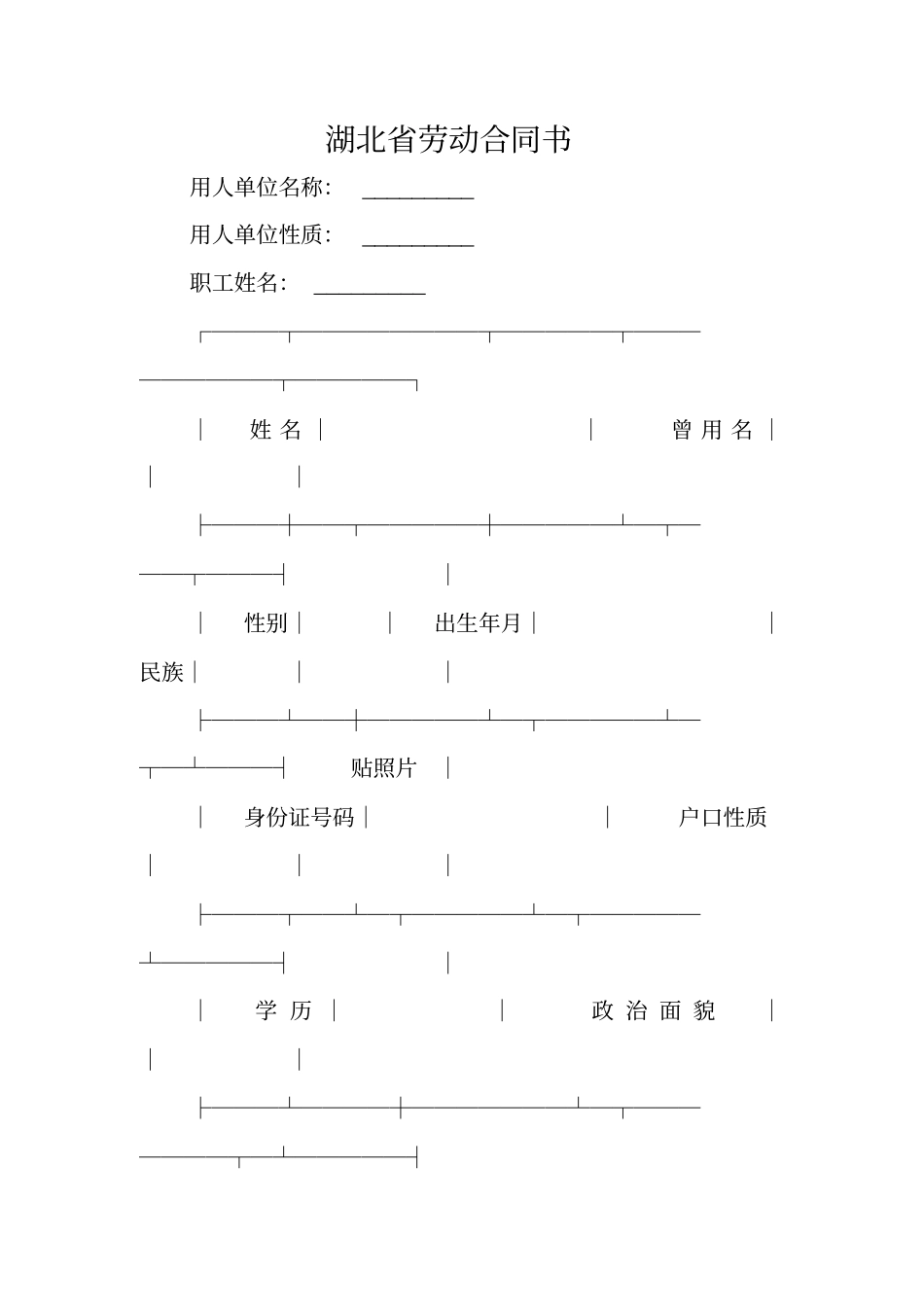 湖北劳动合同书_第1页