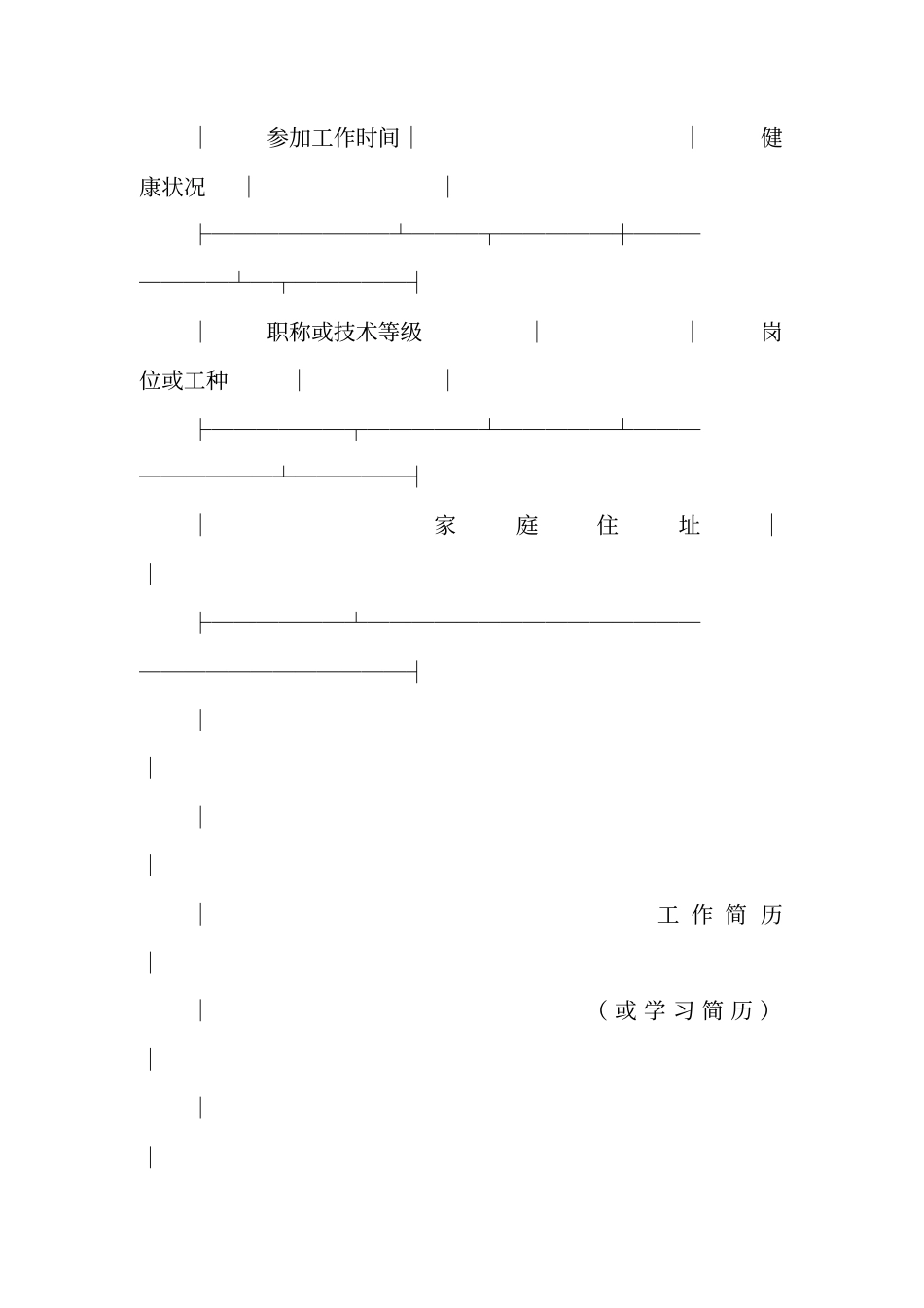湖北劳动合同书_第2页