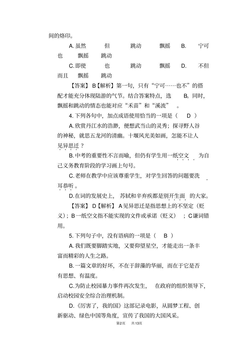 湖北十堰2019年中考语文试题版,含答案_第2页