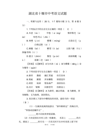 湖北十堰2019年中考语文试题版,含答案